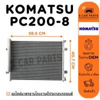 ราคา แผงร้อน KOMATSU PC200-8 PC80 PC130 PW130 โคมัสสุ พีซี 200 รุ่น 8 พีซี 80 พีซี 130 พีดับเบิ้ลยู 130 แผง รังผึ้งแอร์ คอล์ย (26877420390)