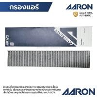 ราคา AARON กรองแอร์ MG 6 1.8 TURBO 14-20 1CFT410 10002061 (29586240695)