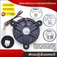 ราคา เหมาะสมสำหรับมอเตอร์พัดลมตู้เย็น Skyworth BCD-185 483 WY WGY 485WGP 210WTY W48AP (28993554902)