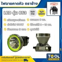 ราคา รุ่นใหม่!! ไฟฉายคาดหัว LED ช้าง Chang รุ่น 653 แสงขาวและแสงเหลือง ของแท้ 100% (27813598882)