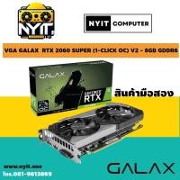ราคา VGA GALAX GEFORCE RTX 2060 SUPER (1-CLICK OC) V2 - 8GB GDDR6 (23003440297)