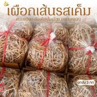 ราคา กินเพลิน✨ยกลัง 3 กิโลกรัม เผือกเส้นเค็ม เผือกเส้นรสเค็ม เผือกเส้นทอดรสเค็ม (26288261910)