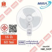 ราคา -#- [HME] MIRA พัดลมติดผนังแบบ 2 เชือก ขนาด 16 นิ้ว รุ่น M-1634 (53453857063)