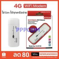 ราคา Pocket Wifi Modem 4G LTE Router 150 Mbps USB เชื่อมต่อได้ 10 เครื่อง (6109727555)
