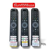ราคา รีโมททีวีทีซีแอล,TCL LCD/LED/SMART TV รวมรุ่น (46602050485)