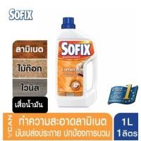 ราคา Sofix โซฟิกซ์ น้ำยาทำความสะอาด น้ำยาถูพื้น พื้นลามิเนต 1 ลิตร (16479350002)
