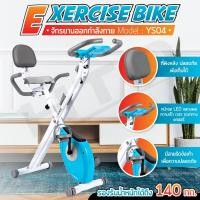 ราคา BG จักรยานออกกำลังกาย X-Bike รุ่น YS04 สีฟ้า เครื่องออกกำลังกายระบบแม่เหล็ก (2223071810)