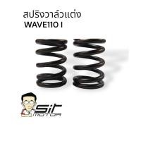ราคา สปริงวาล์ว สปริงวาล์วแต่ง สปริงวาล์วแต่ง 110i SPS (34 มิล) (6218948190)