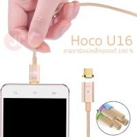 ราคา Hoco U16 สายชาร์จแม่เหล็ก For Micro USB ของแท้ 100 % ( สีทอง ) (316475044)