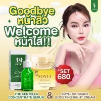 ราคา เซ็ตหน้าใสSoyui (เซรั่มใบบัวบก+ครีมไข่มุก) (18726978308)
