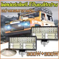 ราคา ZK 2 ชิ้น สปอร์ตไลท์รถยนต์ ไฟสปอร์ตไลท์ SUPER LED ขนาด 8 นิ้ว 300W + 300W ไฟ LED บาร์สปอร์ต (49100377472)