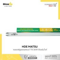 ราคา HDE MATSU หลอดฟลูออเรสเซนต์ T8 36วัตต์ (แสงวอร์มไวท์) (25592845498)