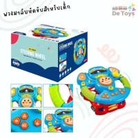ราคา ของเล่นพวงมาลัยหัดขับสำหรับเด็ก จำลองการขับรถ พร้อมเสียงเอฟเฟค และเสียงเพลงมากมาย (41852678234)