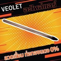 ราคา ลวดเชื่อม ท่อทองแดง 0% เชื่อมท่อทองแดง VEOLET (1828671162)