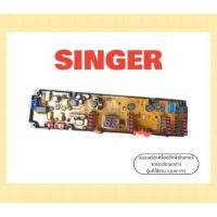 ราคา เมนบอร์ดเครื่องซักผ้าซิงเกอร์/SINGER/30511051260074/รุ่นที่ใช้งาน SAW-995/อะไหล่ของแท้ (40117901204)