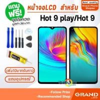 ราคา หน้าจอ infinix Hot 9 play , Hot 9 จอ จอชุด จอ+ทัช จอinfinix จอHot9play LCD Display Touch infinix Hot 9 play , Hot 9 (55054792780)