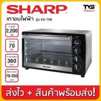 ราคา Sharp เตาอบไฟฟ้า ขนาด 2200 วัตต์ ความจุ 70 ลิตร รุ่น EO-70K (4215894839)