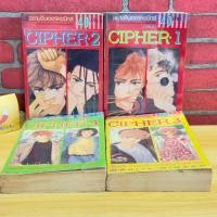 ราคา CIPHER ไซเฟอร์ ชุด 4 เล่มจบ (26290384495)