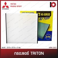 ราคา กรองแอร์ ไส้กรองแอร์ MITSUBISHI TRITON '05-'15 , PAJERO SPORT '08-'15 ยี่ห้อ HI-BRID HRM-2401 (25667327542)