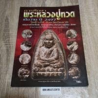ราคา หนังสือ พระหลวงปู่ทวด เนื้อว่าน ปี2497 (3855909668)