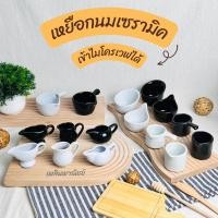 ราคา เหยือกนมเซรามิค เหยือกไซรัป สำหรับคาเฟ่ร้านกาแฟ (1683341210)