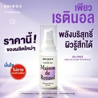 ราคา Pure Retinol ชิโรอิ x ดร.สมชาย เมซง เดอ เรตินอล เซรั่ม 20 G. Shiroii x Dr.Somchai Maison de Retinol Serum (41674299901)