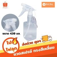 ราคา Hot Sale ขวดสเปรย์ ทรงสีเหลี่ยม ขนาด 420 มล. ขวดสเปรย์ ขวดน้ำสเปรย์ สเปรย์ฉีดผมสเปรย์น้ำ ส่งฟรี มีเก็บเงินปลายทาง (9318722547)
