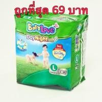 ราคา เบบี้เลิฟสีเขียว เบอร์L (3819583247)