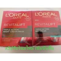 ราคา แพคเกจใหม่ เซตกลางวันกลางคืน ลอรีอัลรีไวทัลลิฟ ทริปเปิล แอคชั่นเดย์+ไนท์ครีม เซตกลางวันกลางคืน ของแท้ ค่ะ (7616678783)