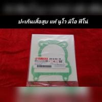 ราคา ปะเก็นเสื้อสูบ​ นูโว​ มีโอ​ ฟีโน่​ แท้‼️ (4690350865)