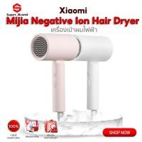 ราคา 【พร้อมส่งในไทย】ไดร์เป่าผม Xiaomi Mijia Negative Ion Hair Dryer เครื่องเป่าผมไฟฟ้าไอออนเสียวหมี่ ไดร์เป่าผม เป่าผม (16970451004)