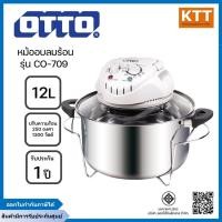 ราคา OTTO หม้ออบลมร้อน รุ่น CO-709 ขนาด 12 ลิตร สีขาว - สเตนเลส 1300 W (10688504475)
