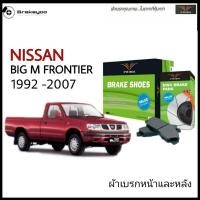 ราคา PRIMA ( พรีม่า ) ผ้าเบรค หน้า - หลัง นิสัน บิ๊กเอ็ม ฟอร์นเทีย Nissan Big M Frontier ปี 92 - 2006 (7958240494)