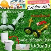 ราคา น๊อตยึดฝาชักโครก น๊อตยึดชักโครก อะไหล่ชักโครก อะไหล่ฝาชักโครก น๊อต ชักโครก น๊อตยึด (20251258225)