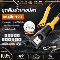ราคา ชุดคีมย้ําหางปลา YQK-300ไฮดรอลิกเครื่องย้ำ ขนาด 4-70 Sq mm เครื่องย้ำสายไฟ ย้ำสายไฟ ไฮดรอลิค Hydraulic clamp pliers แคลม (27728045290)