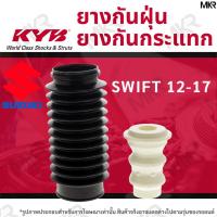 ราคา KAYABA ยางกันกระแทกโช้ค ยางกันฝุ่นโช้ค หน้า SUZUKI SWIFT ปี 12-17 (21144896223)