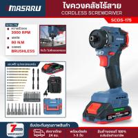 ราคา ไขควง Masaru ไขควงคลัชไร้สาย รุ่น SCDS-175 ไขควง สว่านไขควง สว่านไร้สาย ไขควงไร้สาย (25544213769)