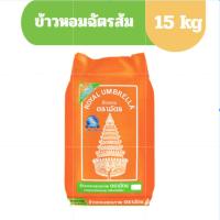 ราคา ข้าวหอม ตราฉัตร (ถุงสีส้ม) (46104785565)