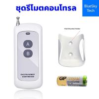 ราคา รีโมทปั๊มน้ำอัตโนมัติ รีโมทไร้สาย รีโมทควบคุมระยะไกล (25740870393)