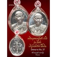 ราคา ✴️เหรียญหลวงปู่แผ้ว ปวโร เนื้อเงิน รุ่นพิเศษ ”บริบูรณ์ทรัพย์“ วัดกำแพงแสน จ.นครปฐม (41721824573)