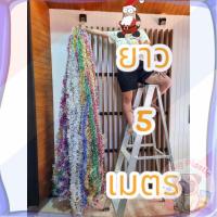 ราคา ส่งจากไทย สายรุ้งตกแต่งปีใหม่ สายรุ้งประดับต้นคริสต์มาส สายรุ้งจัดงานปีใหม่ ยาว5เมตร (42967645866)