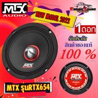 ราคา ของแท้ รับประกัน 100% MTX รุ่น RTX654 NEW MODEL 2022 ลำโพงเสียงกลาง 6.5 นิ้ว ดอกลำโพง 1 ดอก ลำโพงลูกโดดเสียงดี (14835033894)