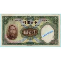 ราคา ธนบัตรสาธารณรัฐประชาชนจีน 100 Yuan ปี 1936 (24561477808)