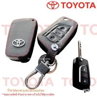 ราคา เคสกุญแจรีโมท Toyota Altis'14,Revo เคสกุญแจรถซองหนังแท้ ซองหนังใส่กุญแจ (โลโก้โลหะ) (10932966191)