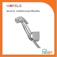 ราคา ็HAFELE ชุดสายฉีดชำระ สีโครมเมี่ยม รุ่น 485.95.011 วัสดุก่อสร้าง (5658314207)