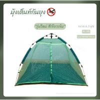 ราคา มุ้งสปริง ทรงเต็นท์ มุ้งเต็นท์ ทรงสูง กว้าง มีกระเป๋าใส่ ขนาด XXXL นอนได้3-4 คน (2862572614)