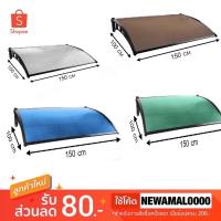 ราคา กันสาดโพลีคาร์บอเนต SUNSHIELD 100x150 ซม. สีชา (2393591000)