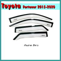 ราคา กันสาด FORTUNER 2015-2020 สีขาว (8681497250)