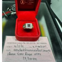 ราคา แหวนหลวงพ่อรวยพญาไก่ปี60 ไซร์53-54 เลี่ยมทองร้านดัง (24486976753)