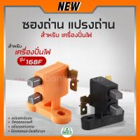 ราคา ถ่าน ซองถ่าน แปรงถ่าน สำหรับ เครื่องปั่นไฟ 2-3KW 5-8KW (คละสี ส้ม/ดำ) อะไหล่เครื่องปั่นไฟ อะไหล่ทดแทน แปรงคาร์บอนอย่างดี (25803260065)